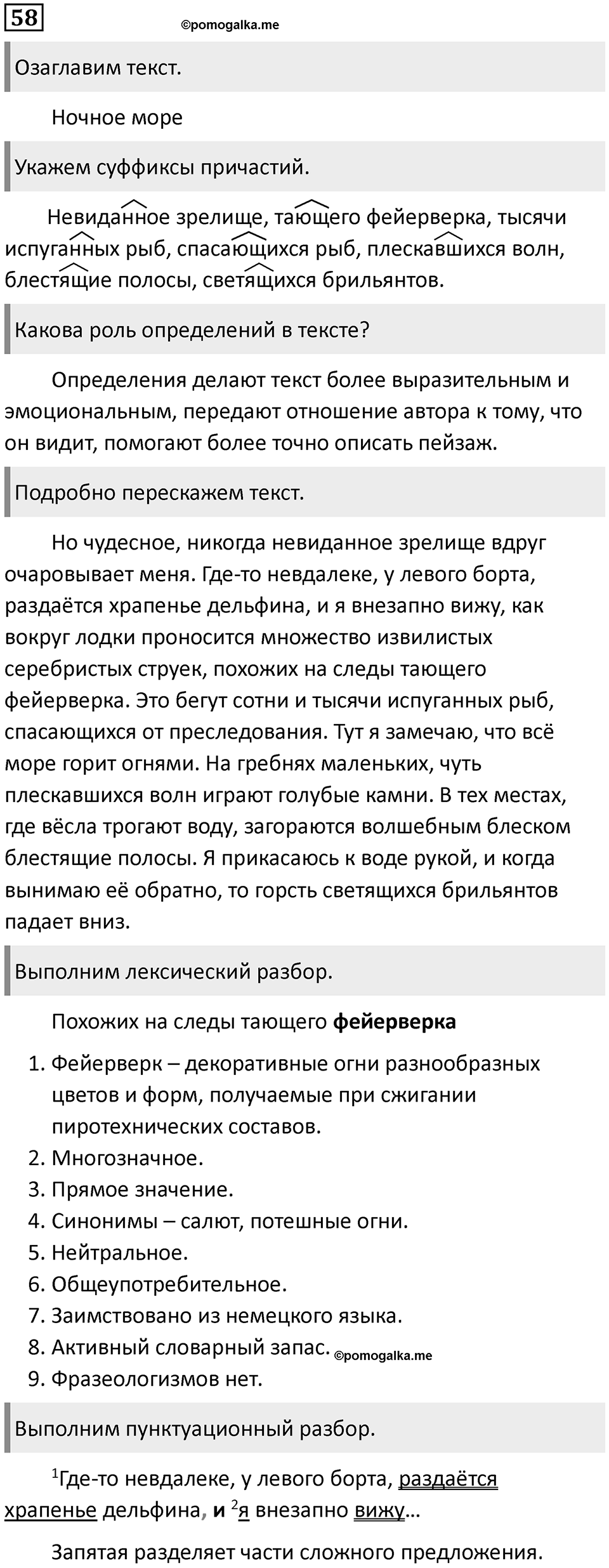 Упражнение 58 — решение 1