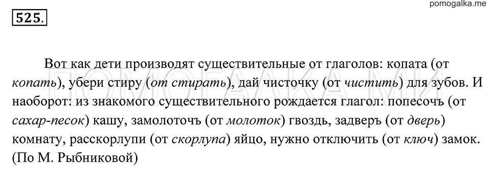 Упражнение 525 — решение 2