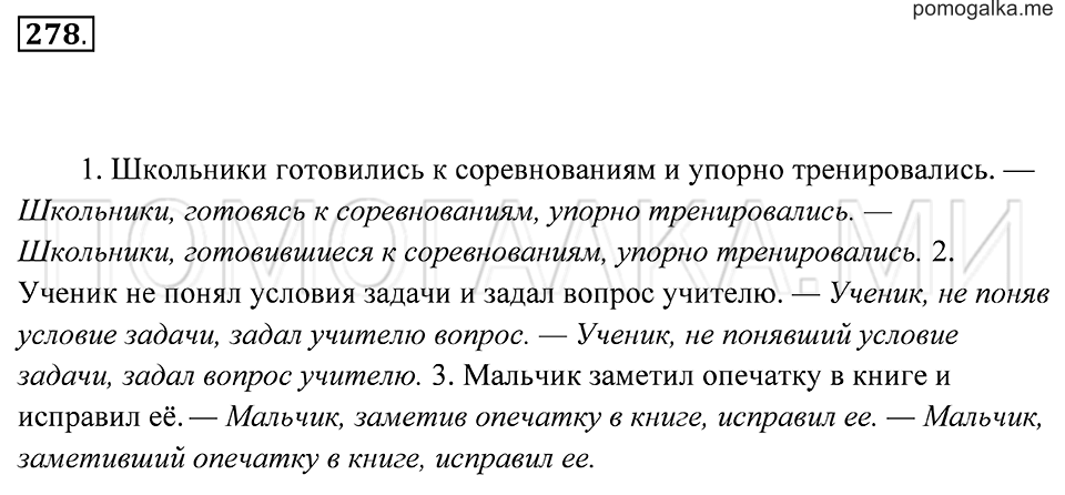 Упражнение 278 — решение 2