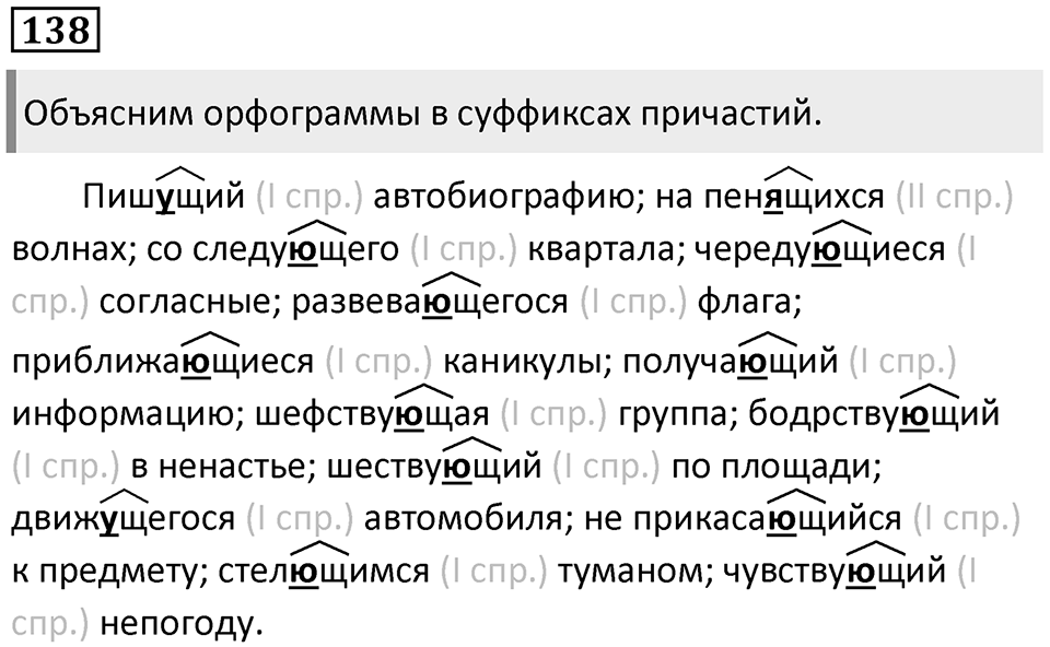 Упражнение 138 — решение 1