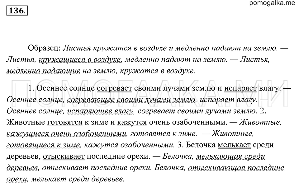 Упражнение 136 — решение 2
