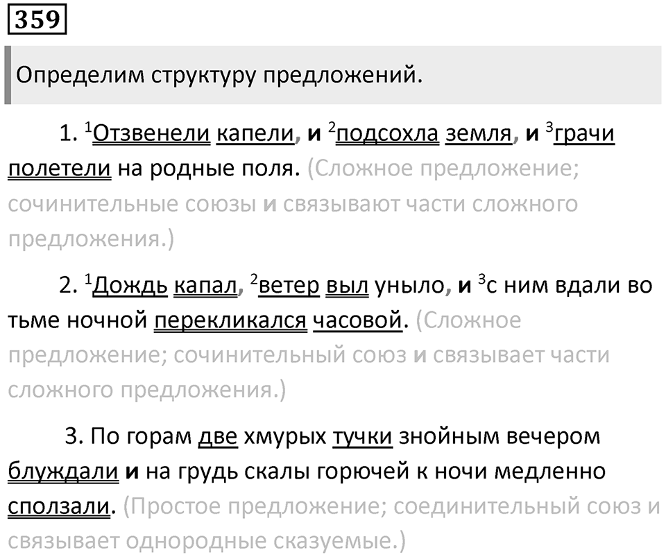 Упражнение 359 — решение 1