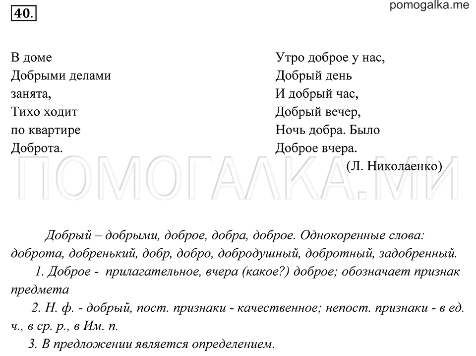 Упражнение 40 — решение 2