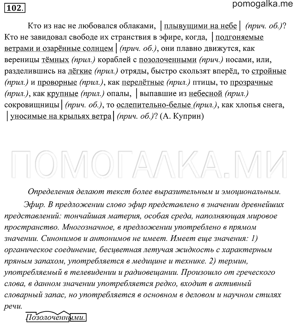 Упражнение 102 — решение 1