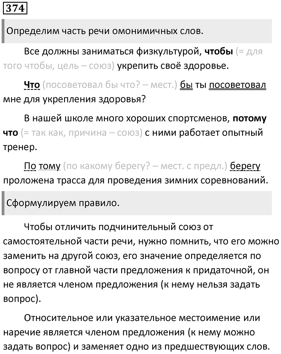 Упражнение 374 — решение 1