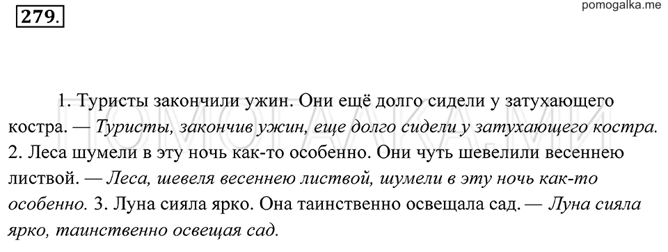 Упражнение 279 — решение 2