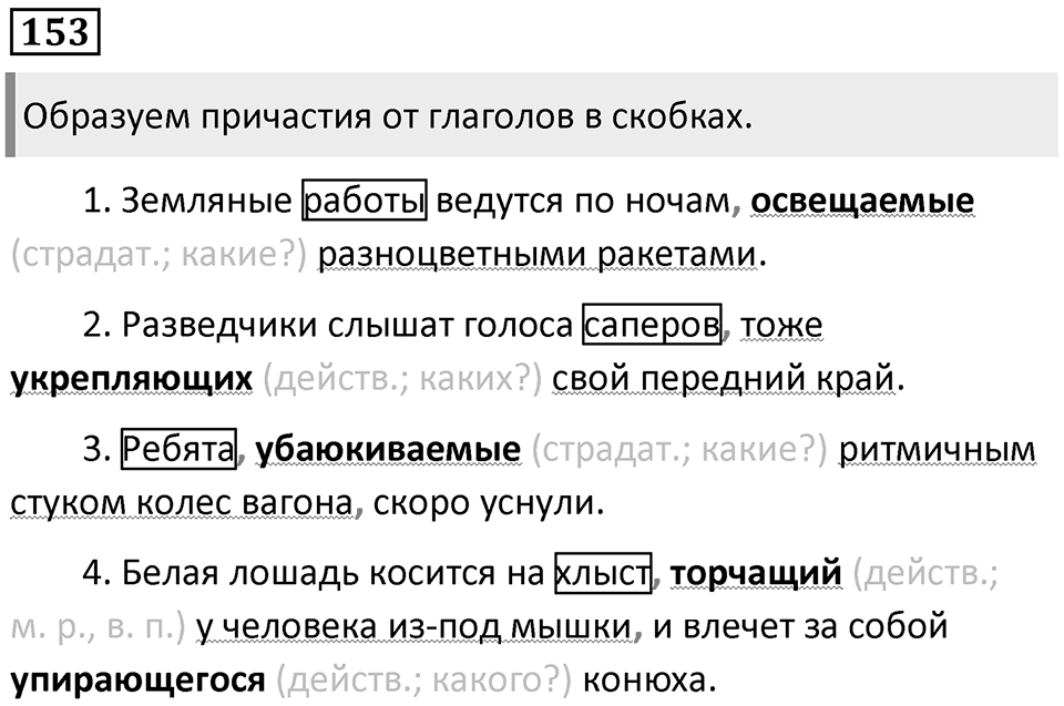 Упражнение 153 — решение 1