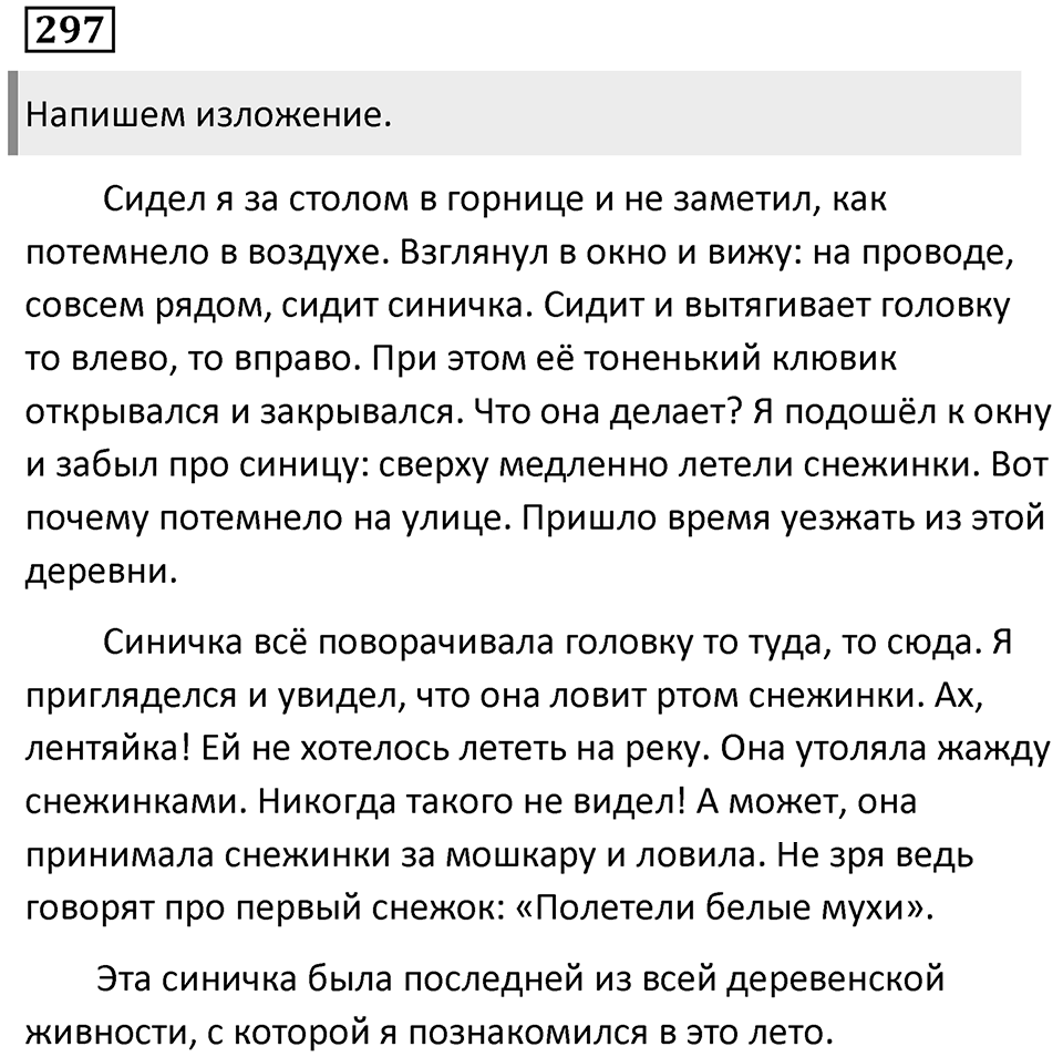 Упражнение 297 — решение 1