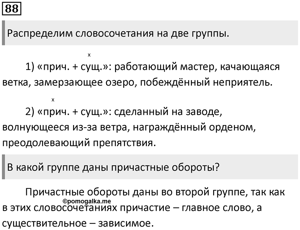 Упражнение 88 — решение 1