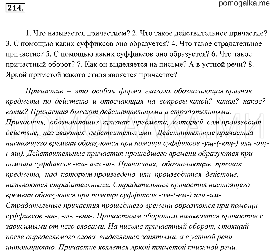 Упражнение 214 — решение 2
