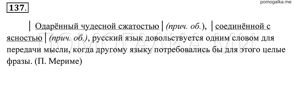 Упражнение 137 — решение 2