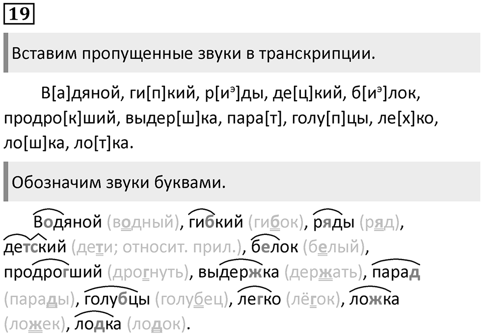 Упражнение 19 — решение 1