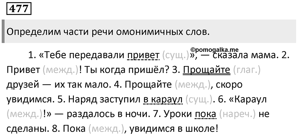 Упражнение 477 — решение 1