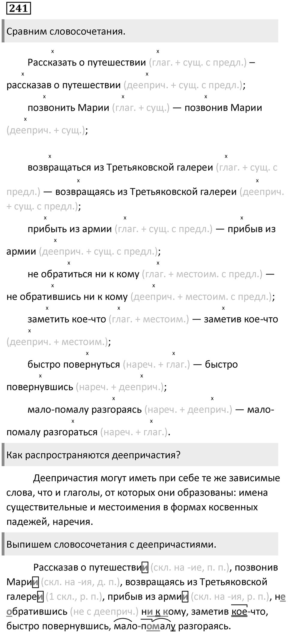 Упражнение 241 — решение 1