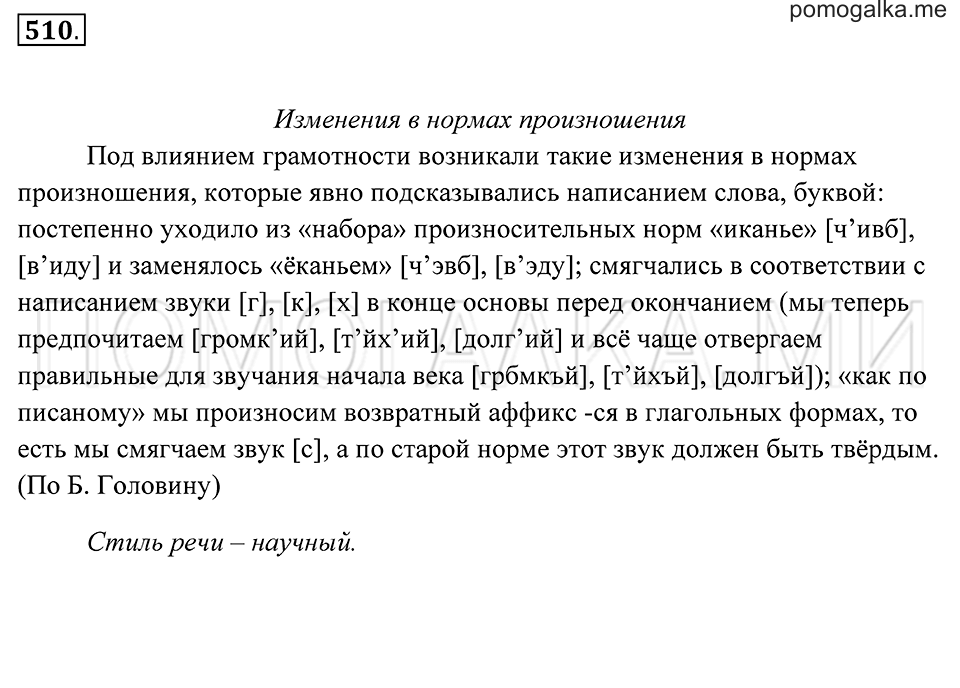 Упражнение 510 — решение 2