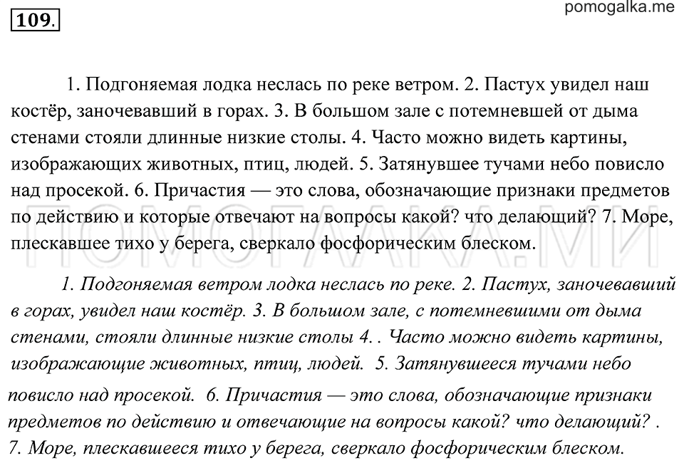 Упражнение 109 — решение 2