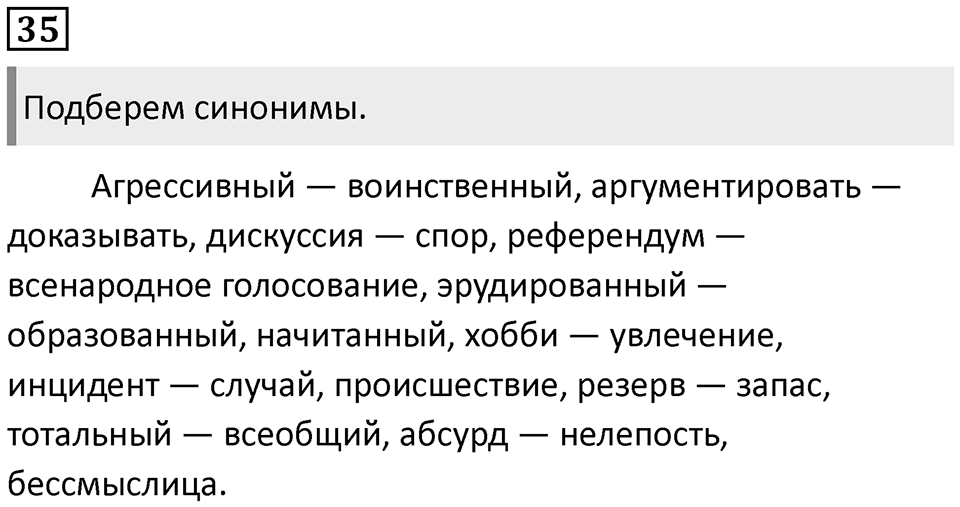 Упражнение 35 — решение 1