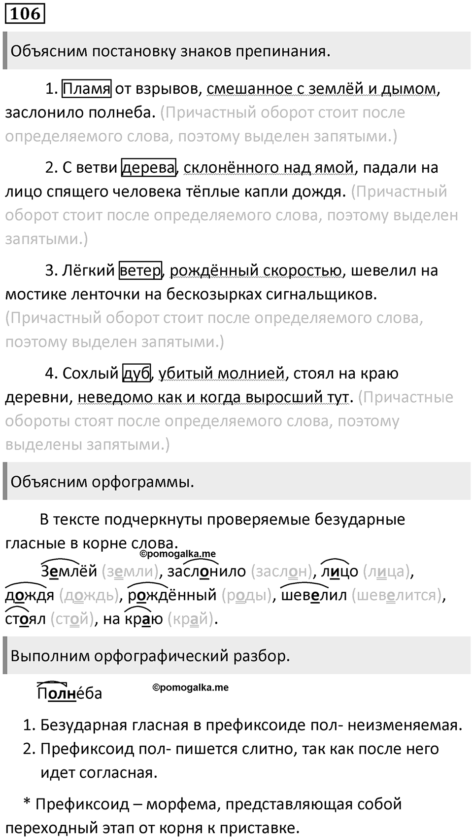 Упражнение 106 — решение 1