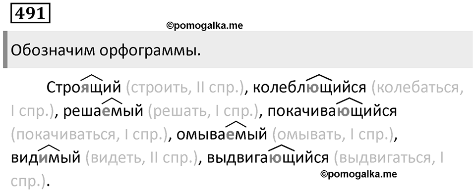 Упражнение 491 — решение 1
