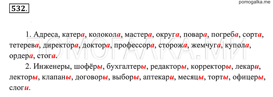 Упражнение 532 — решение 2