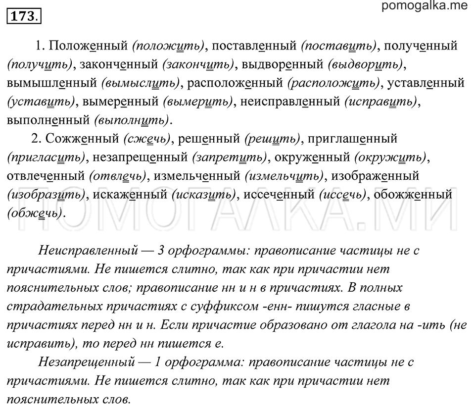 Упражнение 173 — решение 2