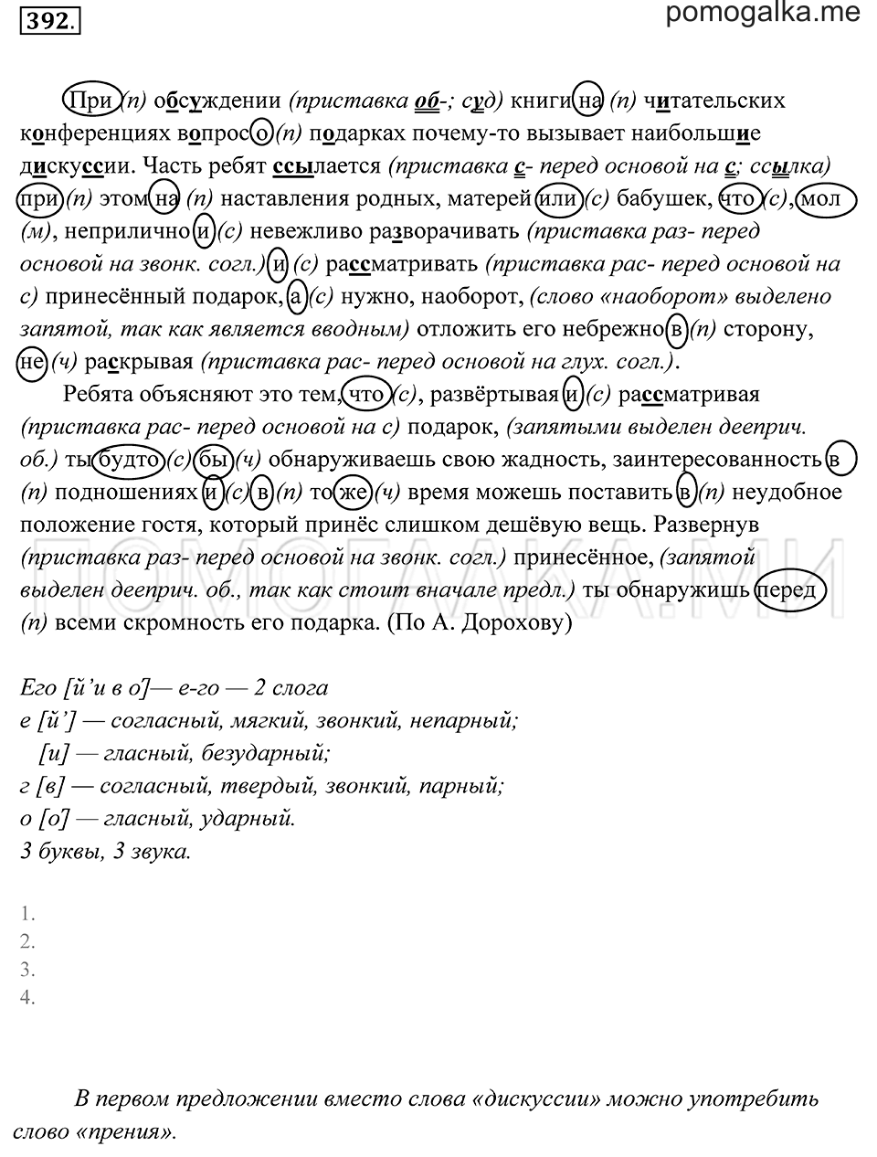 Упражнение 392 — решение 1