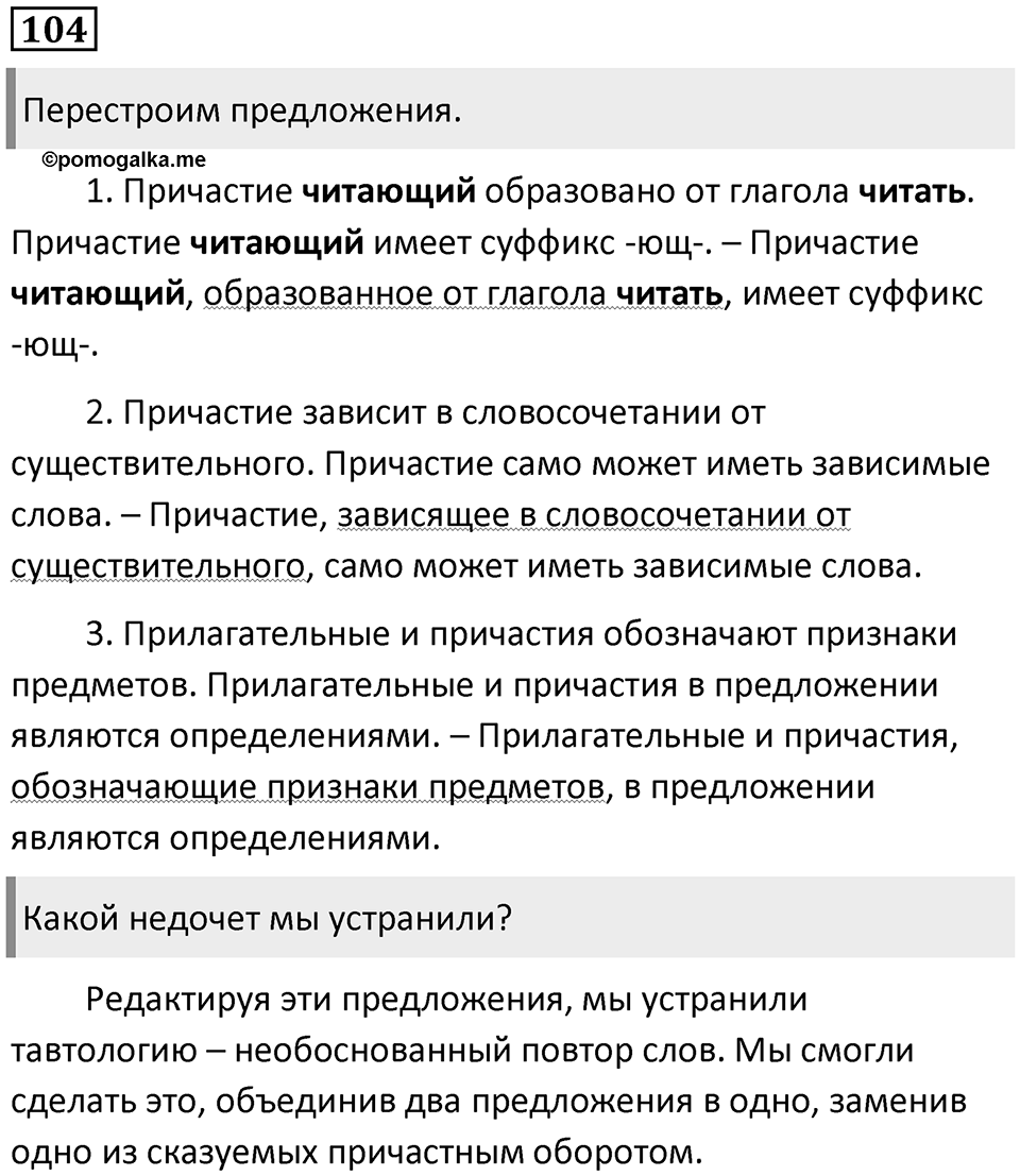 Упражнение 104 — решение 1