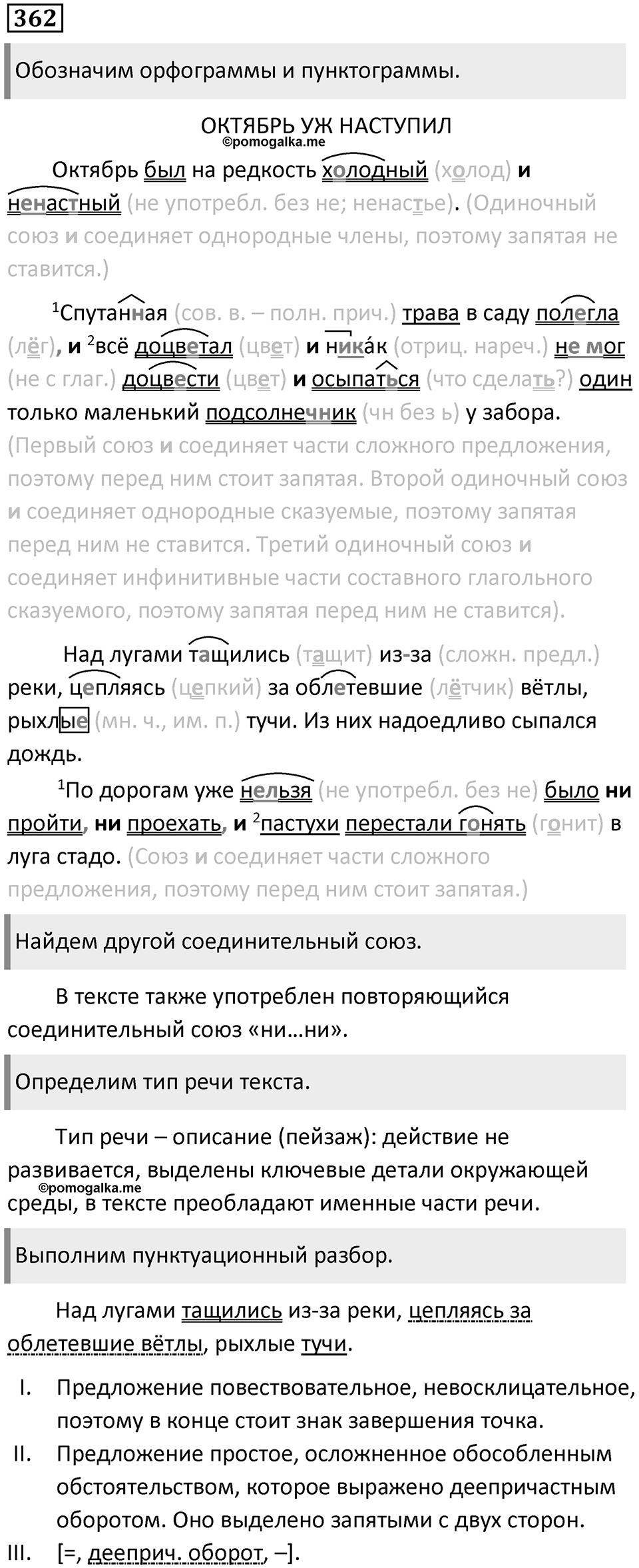 Упражнение 362 — решение 1