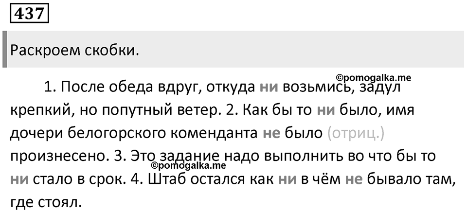Упражнение 437 — решение 1