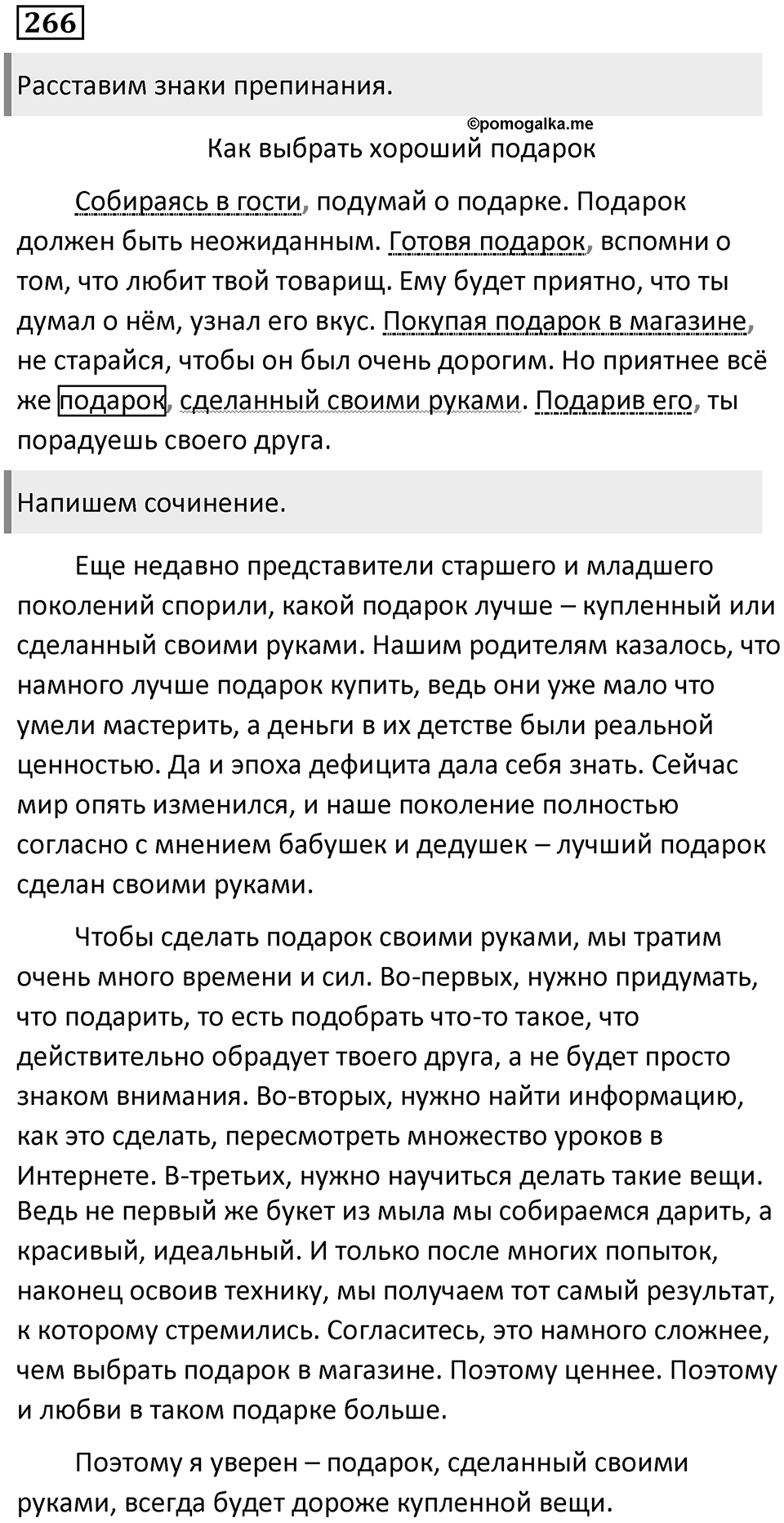 Упражнение 266 — решение 1