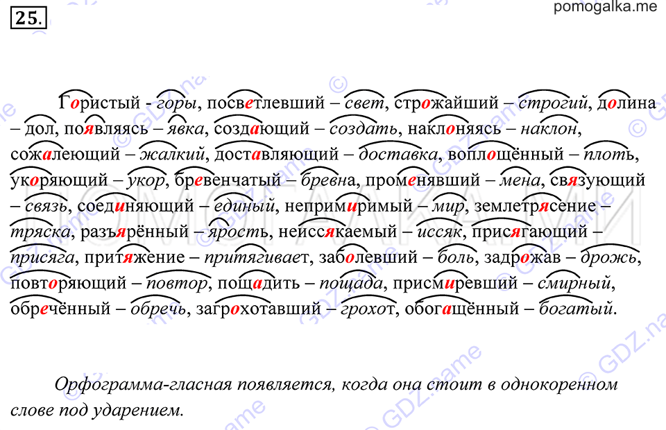 Упражнение 25 — решение 2