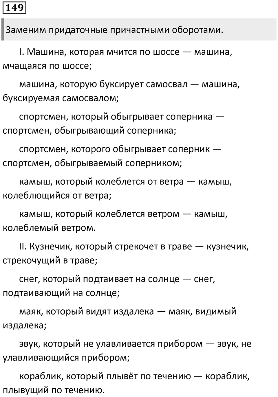 Упражнение 149 — решение 1