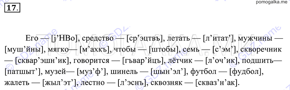 Упражнение 17 — решение 2