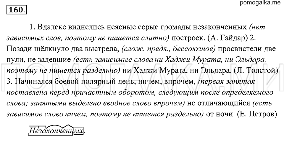Упражнение 160 — решение 2