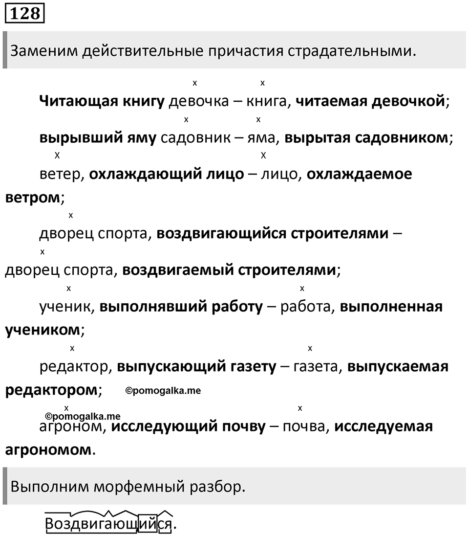 Упражнение 128 — решение 1