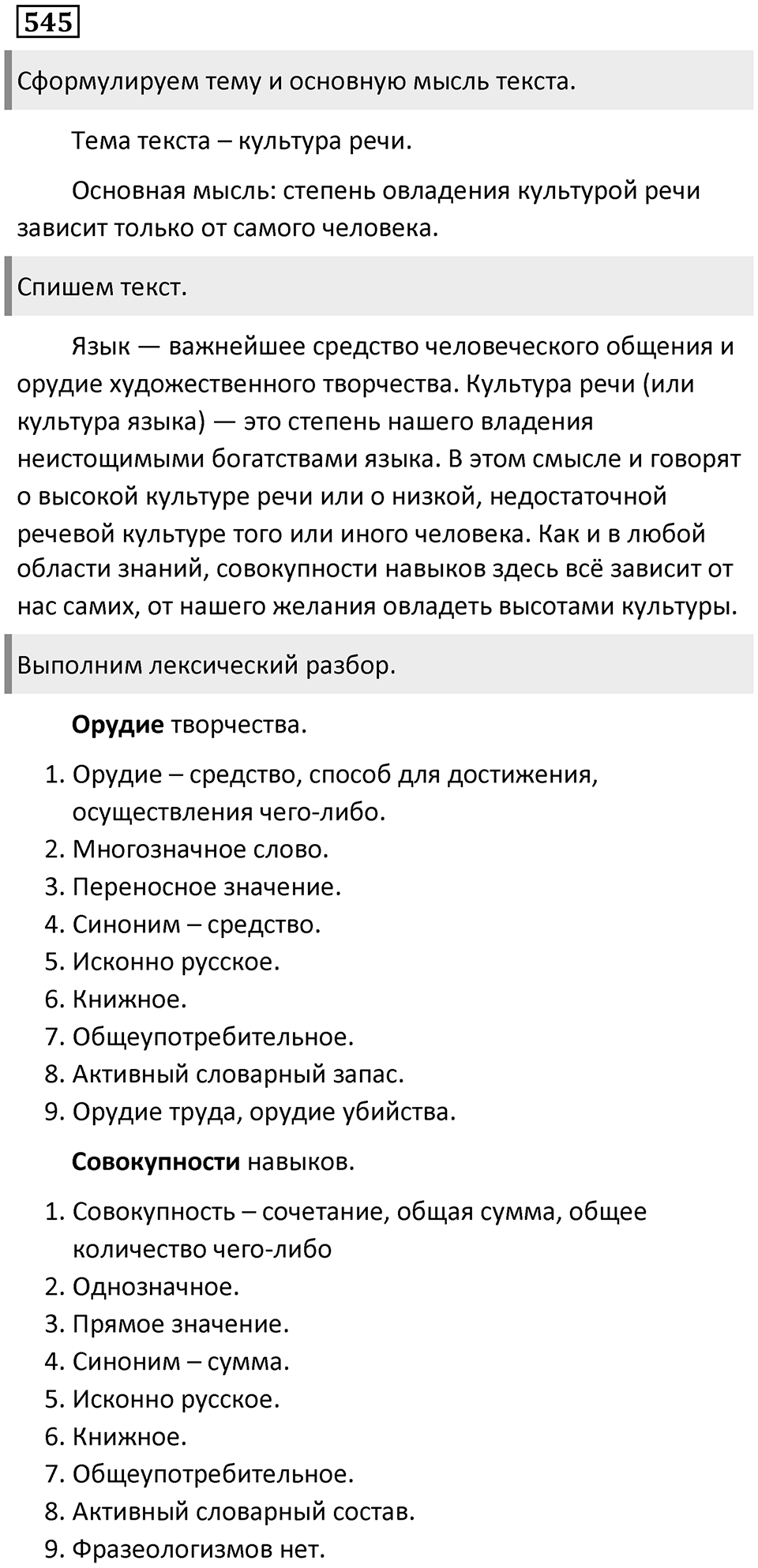 Упражнение 545 — решение 1