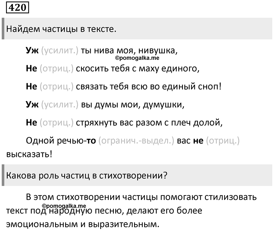 Упражнение 420 — решение 1