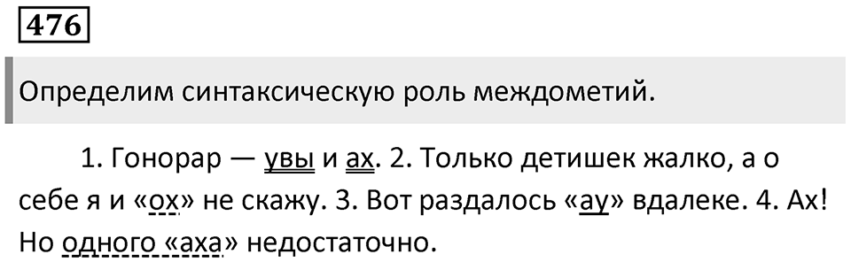 Упражнение 476 — решение 1
