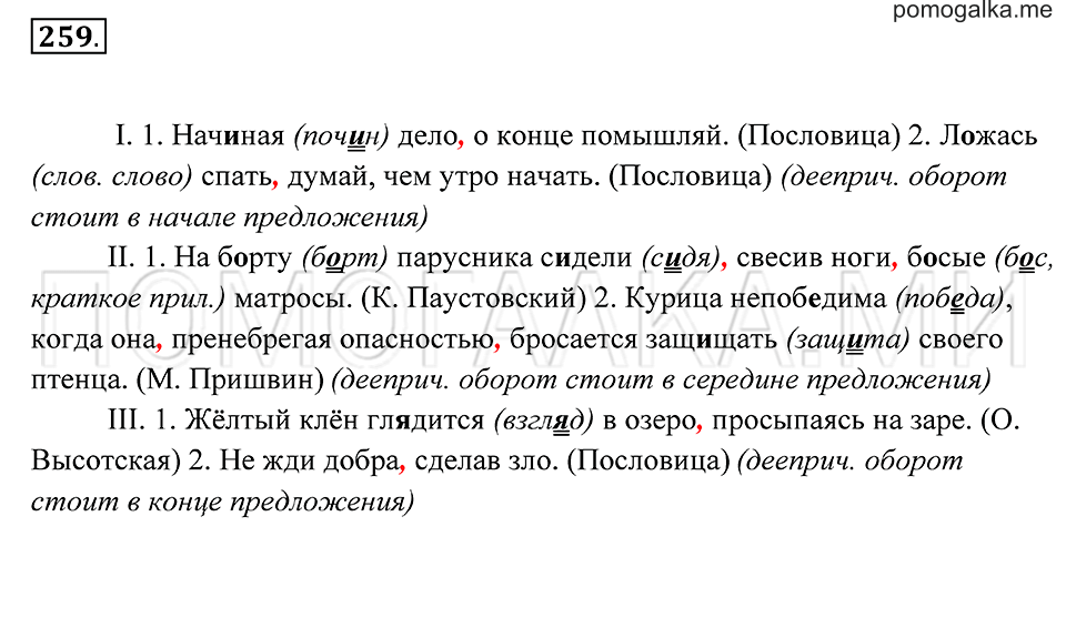 Упражнение 259 — решение 2
