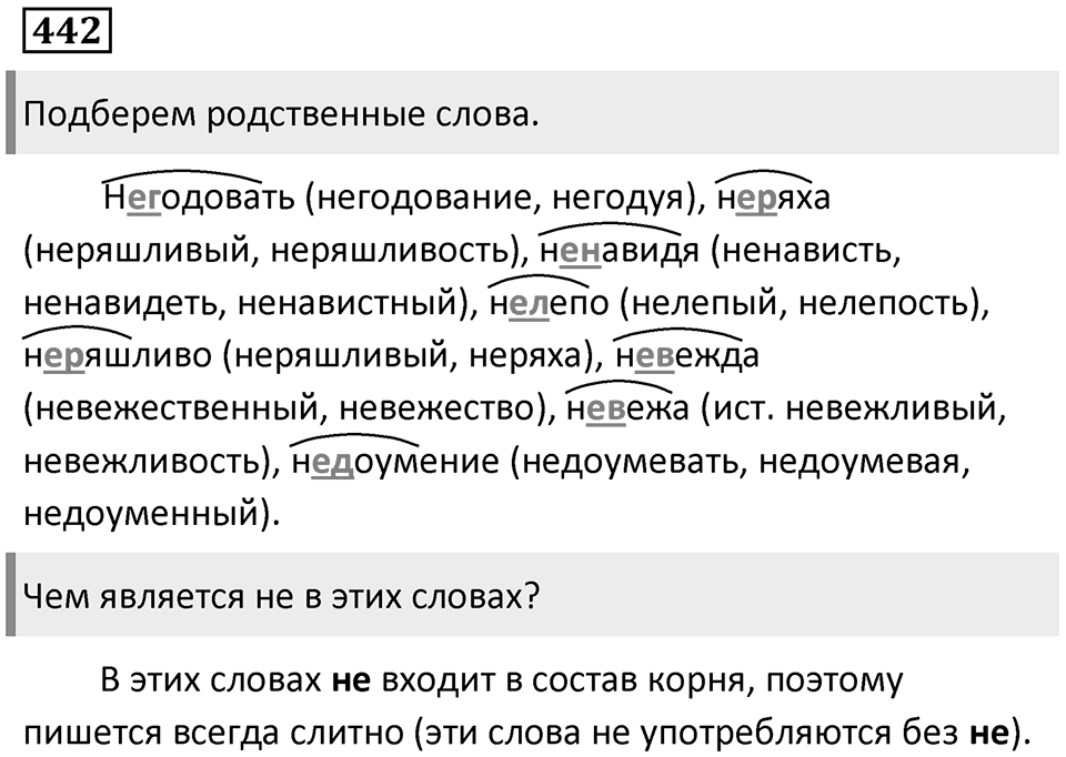 Упражнение 442 — решение 1