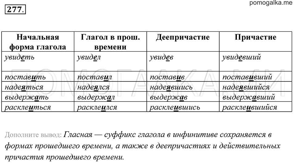 Упражнение 277 — решение 2