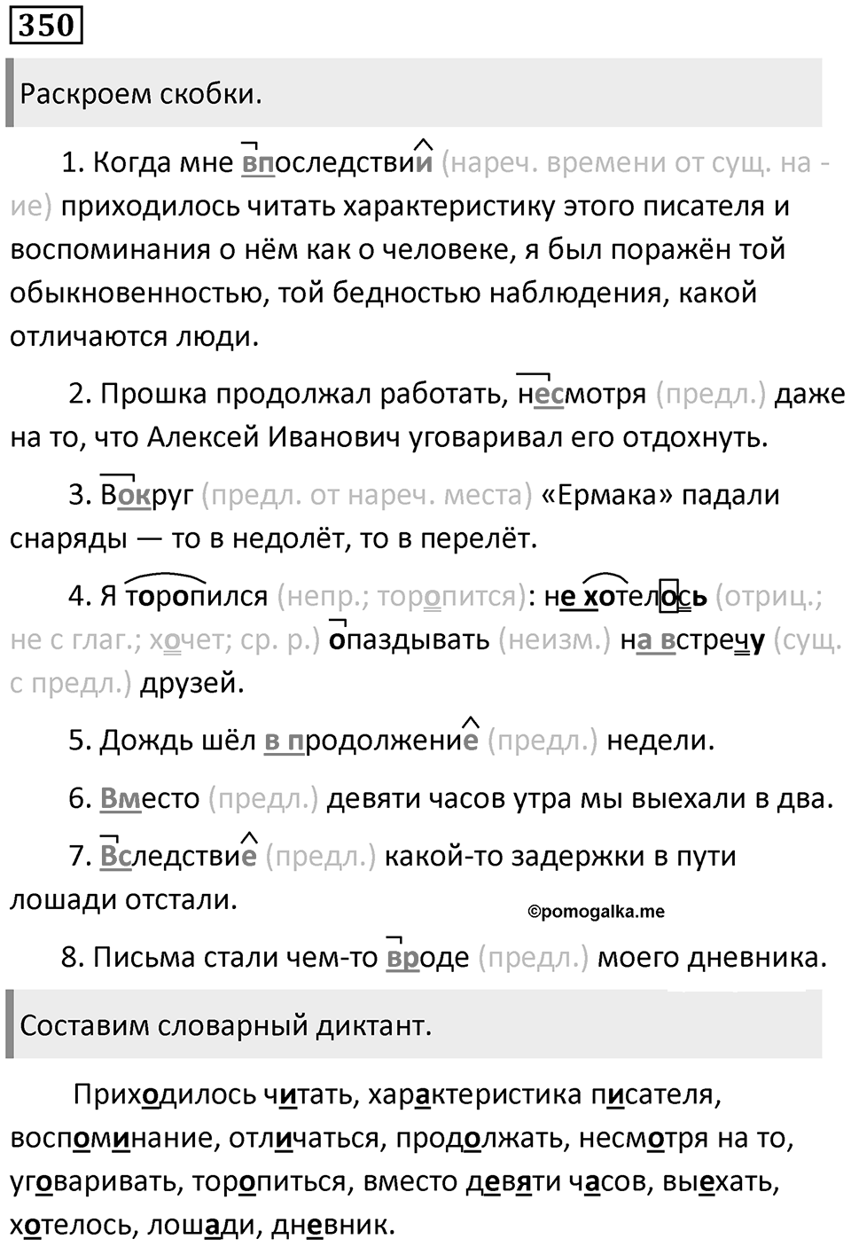 Упражнение 350 — решение 1