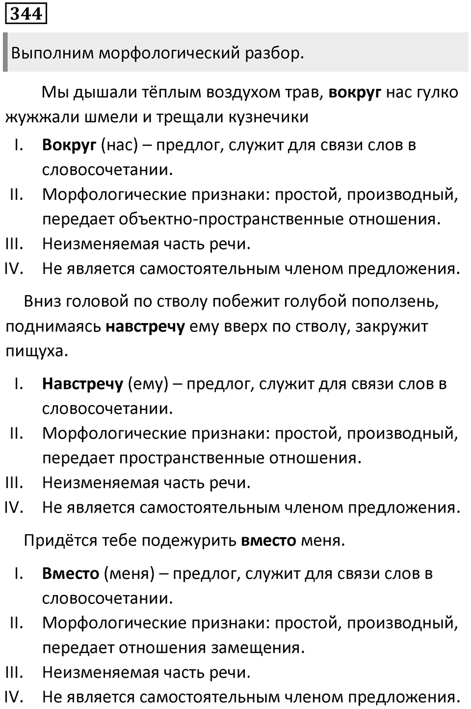 Упражнение 344 — решение 1
