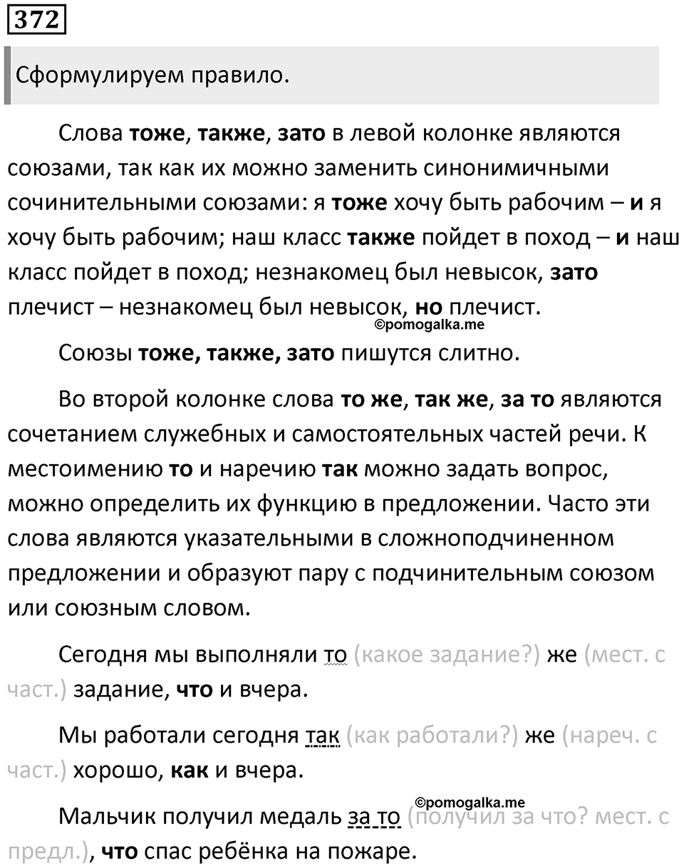 Упражнение 372 — решение 1