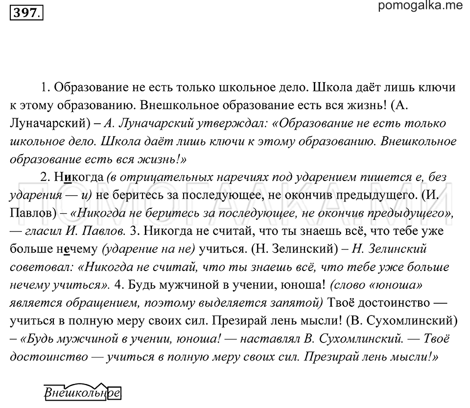 Упражнение 397 — решение 1