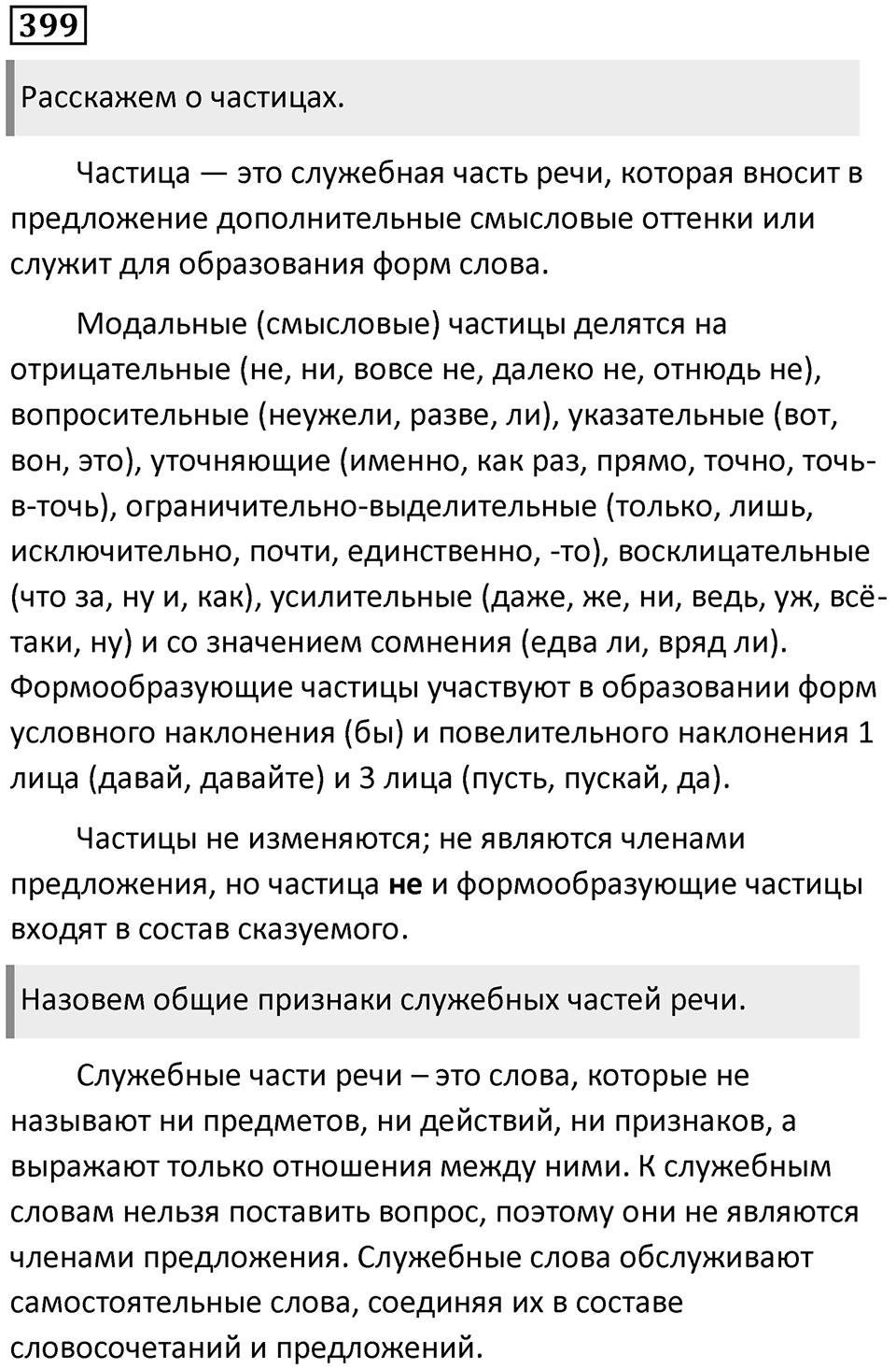 Упражнение 399 — решение 1