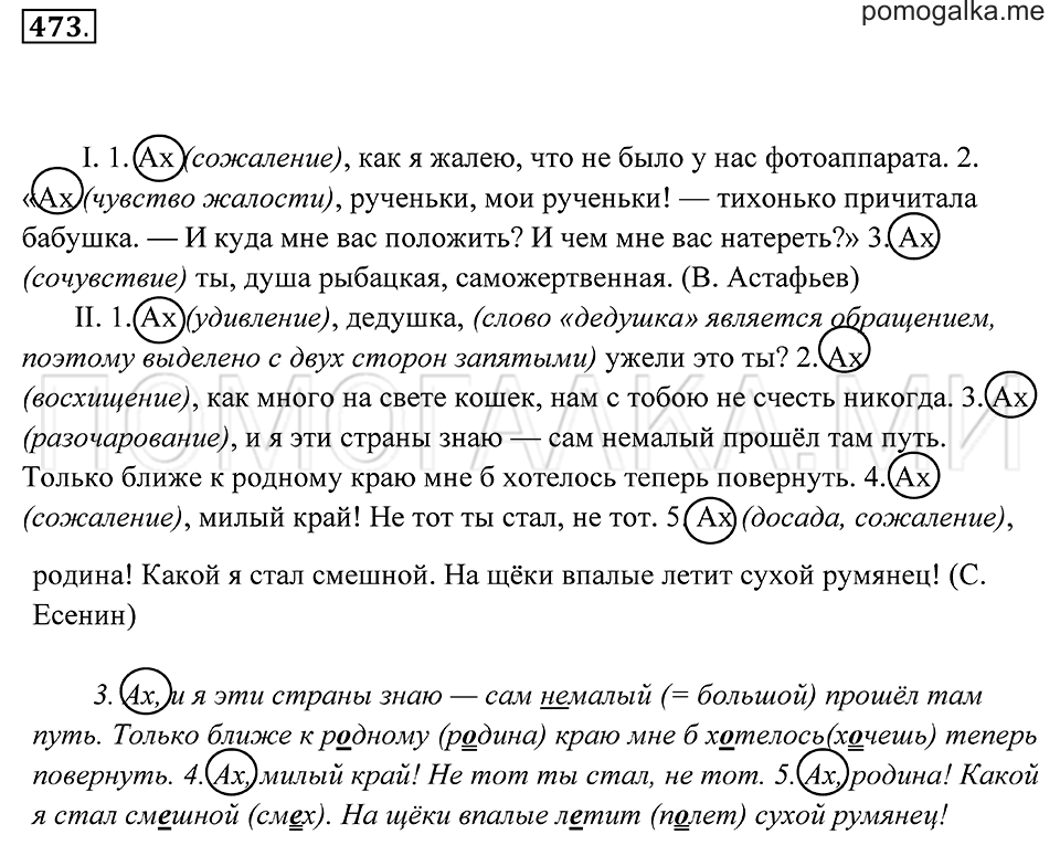 Упражнение 473 — решение 2