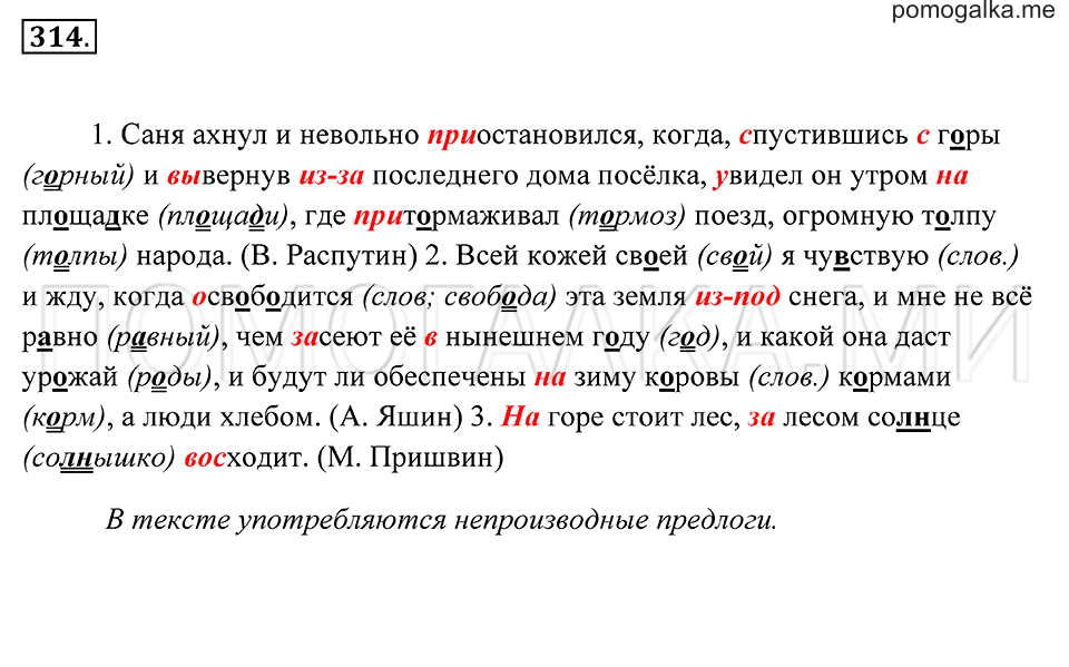 Упражнение 314 — решение 2