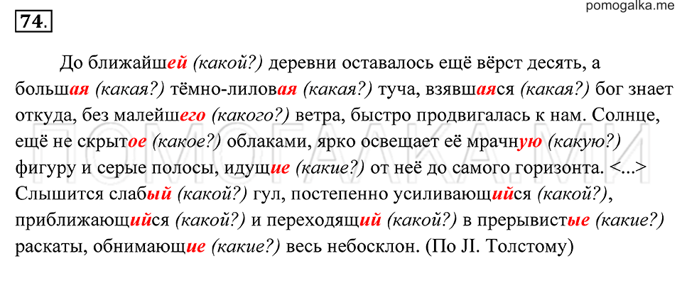 Упражнение 74 — решение 2