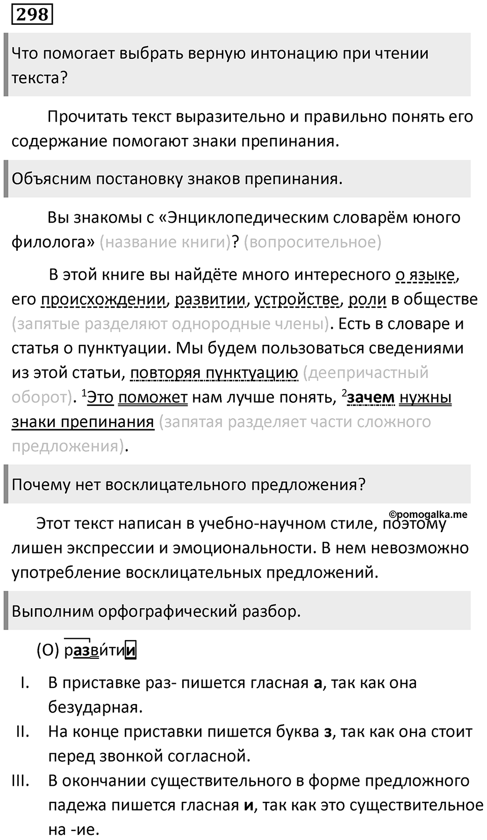 Упражнение 298 — решение 1